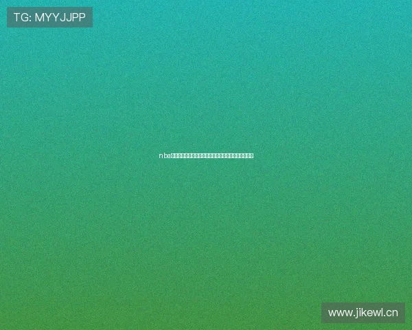 nba直播间在线观看高清赛事回放数据分析与实时互动平台