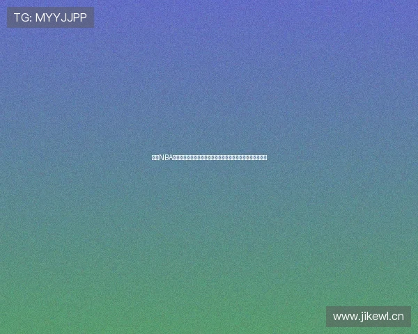 腾讯NBA中文网高清录像回放全面解析经典赛事瞬间精彩对决不容错过